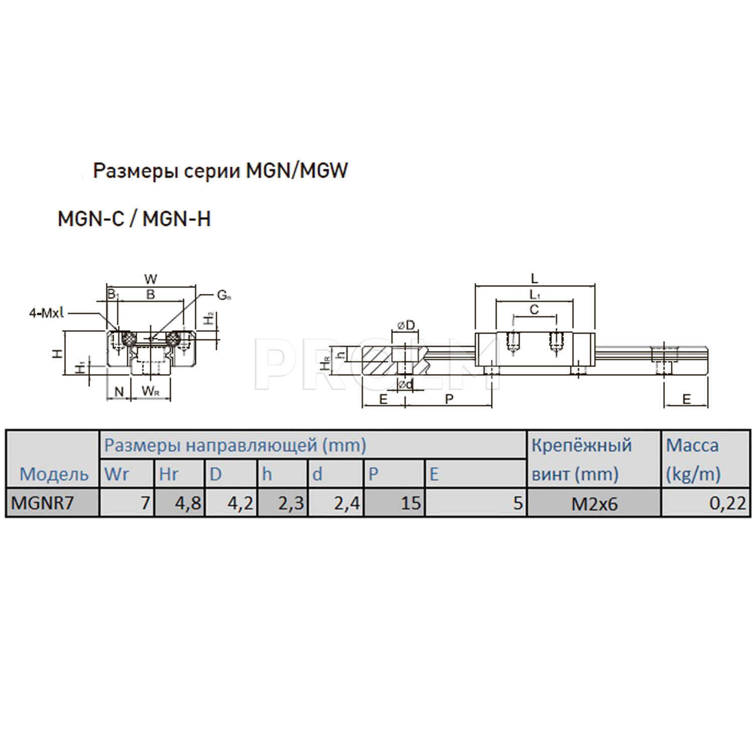 Направляющая системы линейного перемещения  HIWIN MGNR7R_HM (600HM(5/39X15/15))