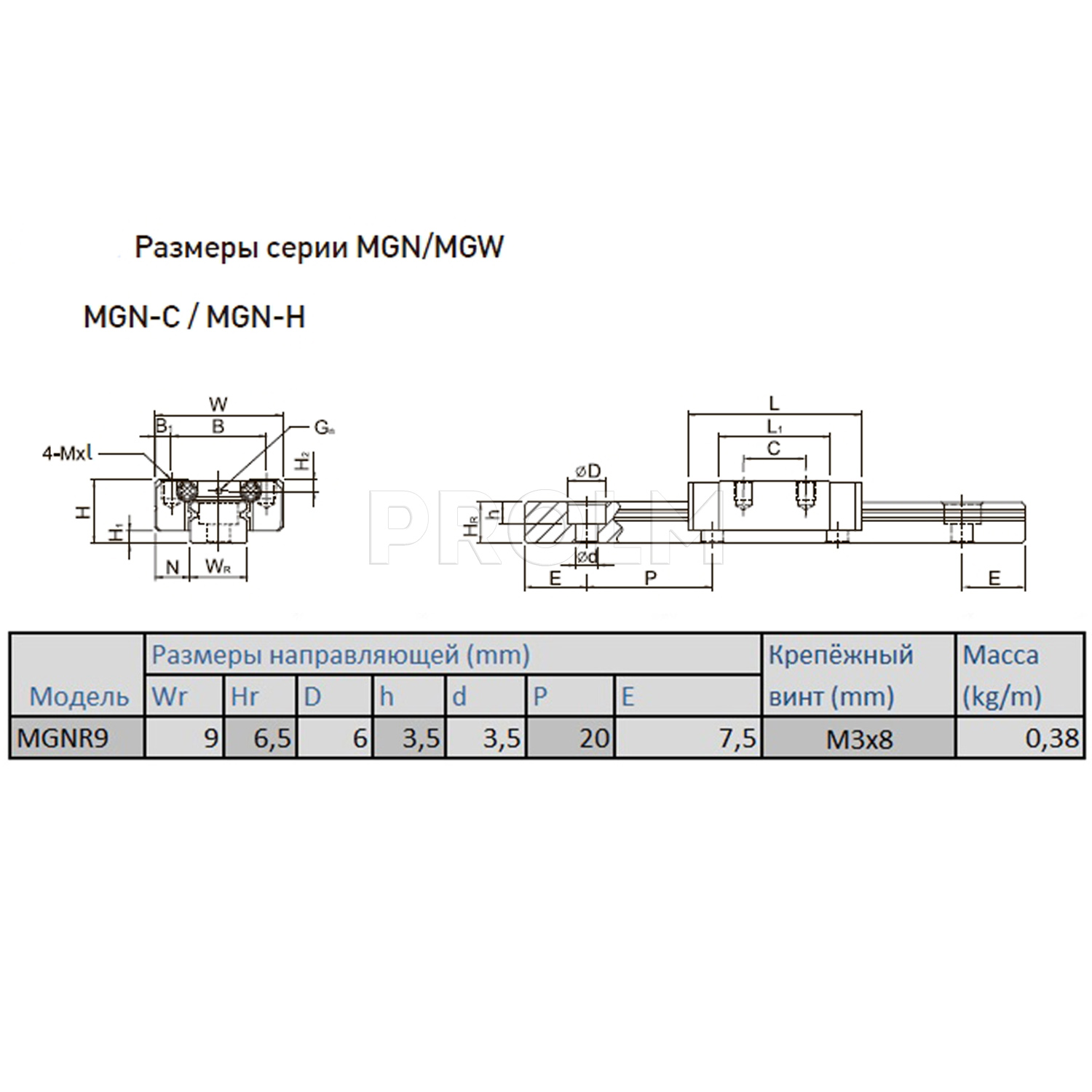 Направляющая системы линейного перемещения  HIWIN MGNR9R_HM (1 200HM(7,5/59X20/12,5))