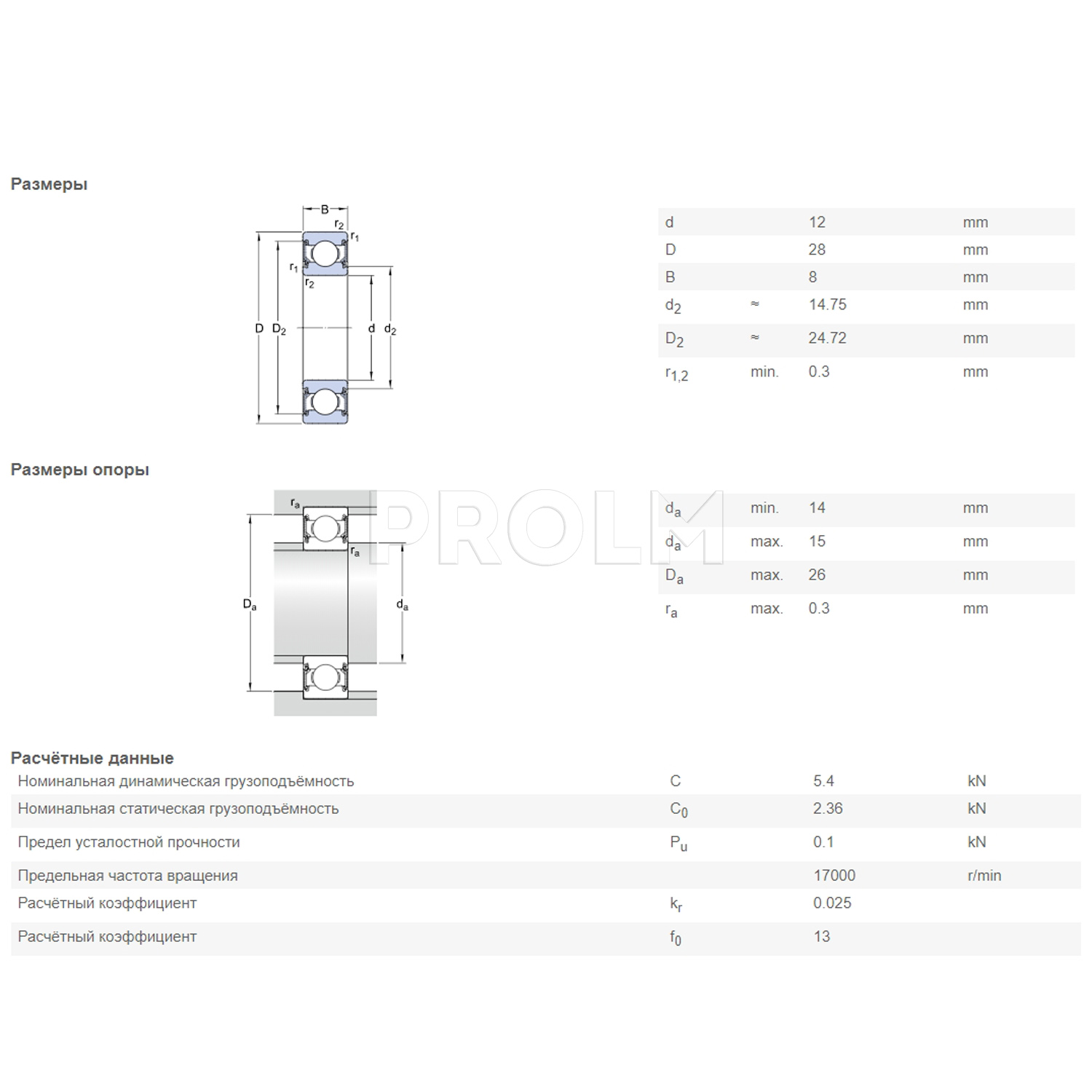 Подшипник  SKF 6001-2RSH