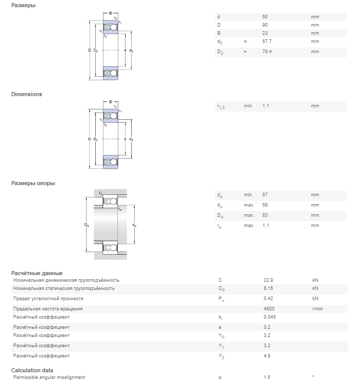 Подшипник  SKF 2210 E-2RS1TN9