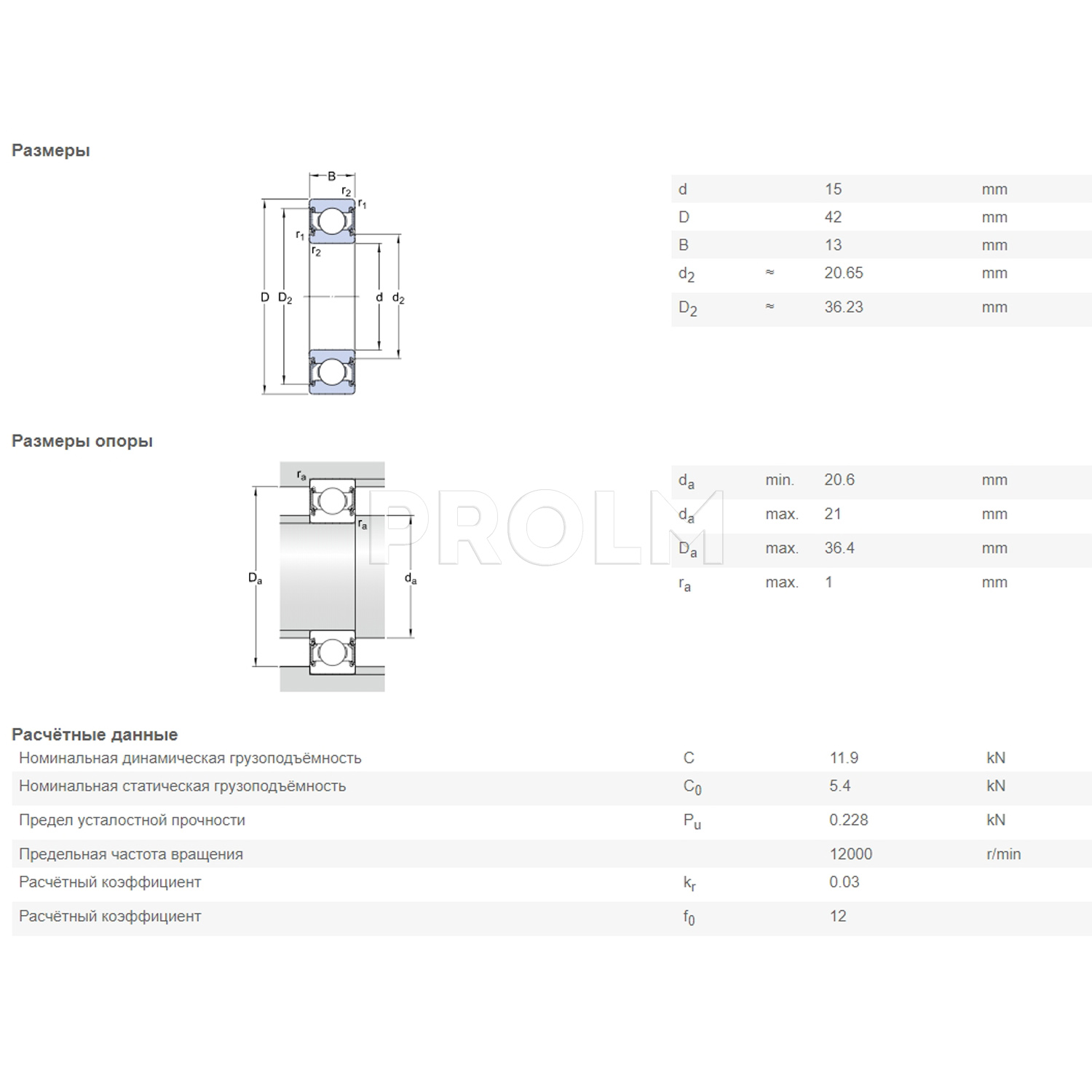 Подшипник  SKF 6302-2RSH/C3