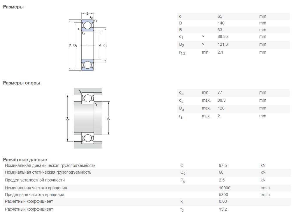 Подшипник  SKF 6313-2Z