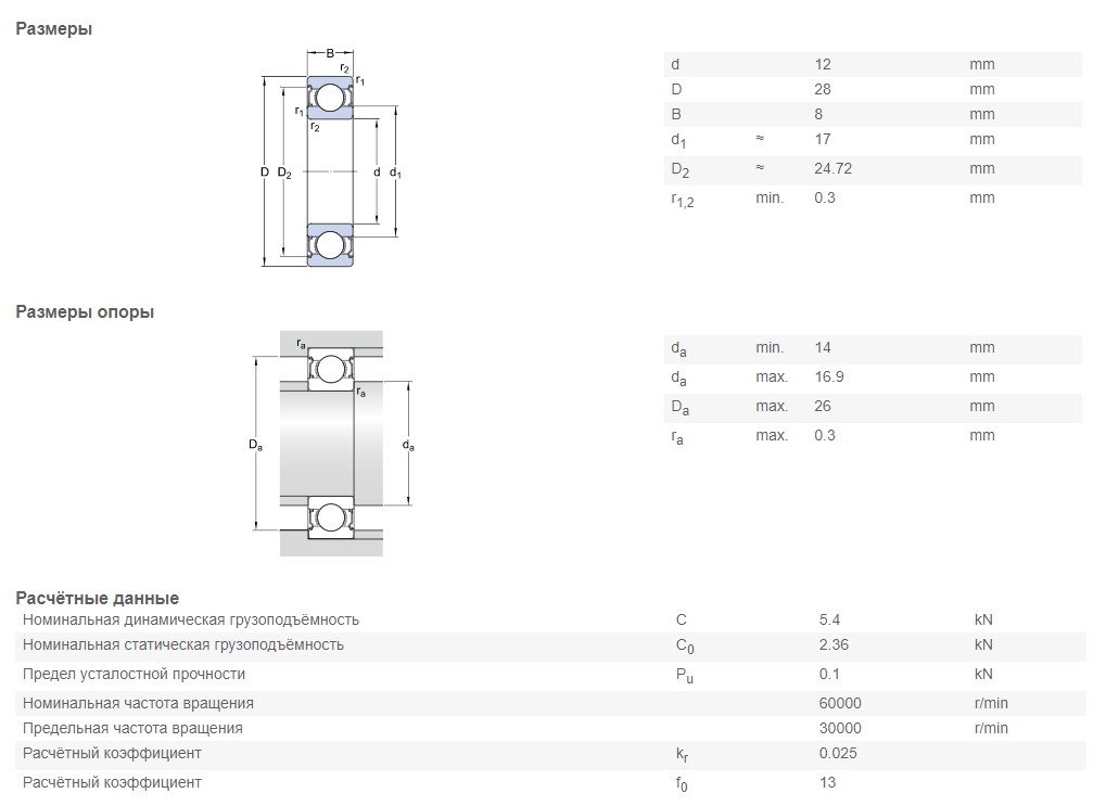 Подшипник 6001 2z skf