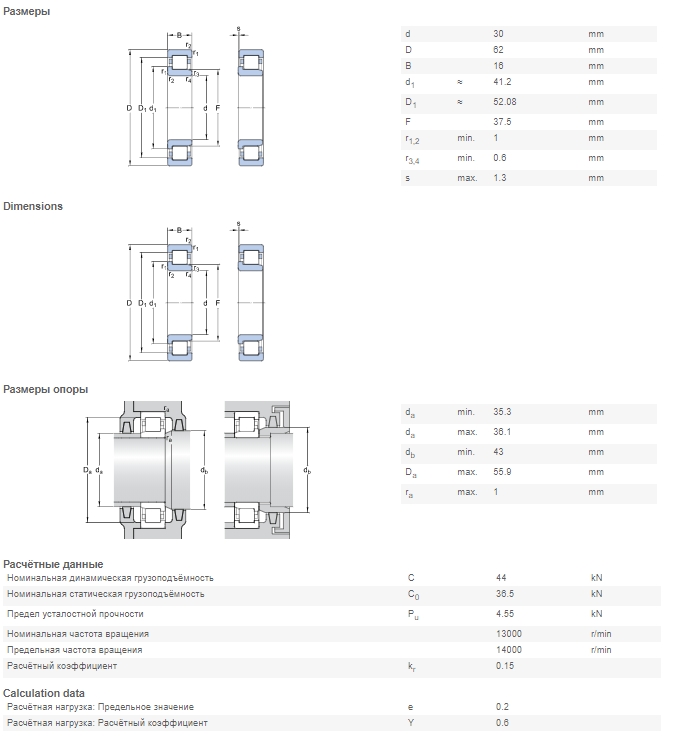 Подшипник  SKF NJ 206 ECP