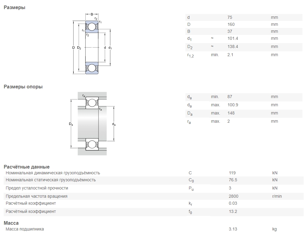 Подшипник  SKF 6315-2RS1