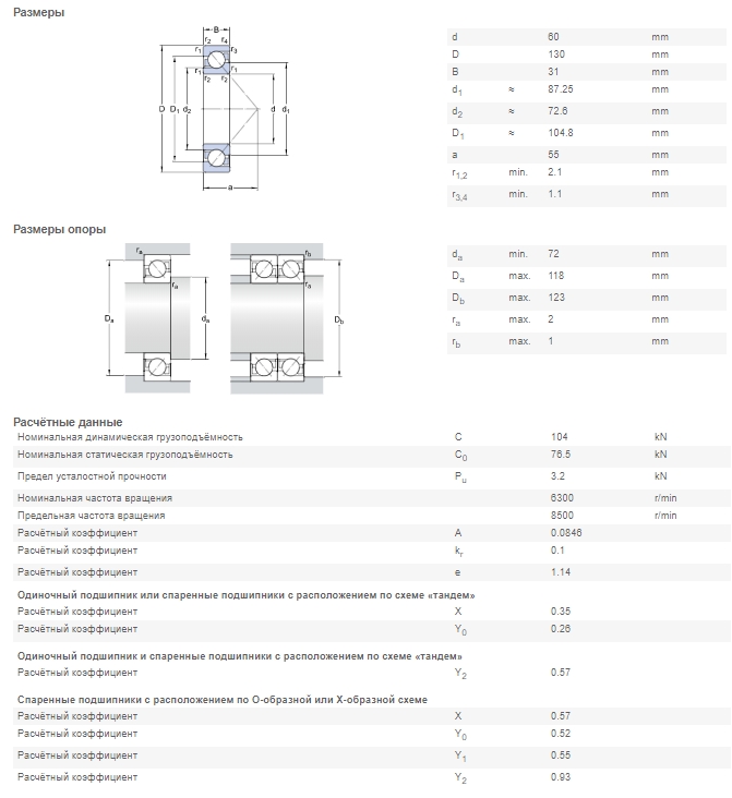 Подшипник  SKF 7312 BECBM