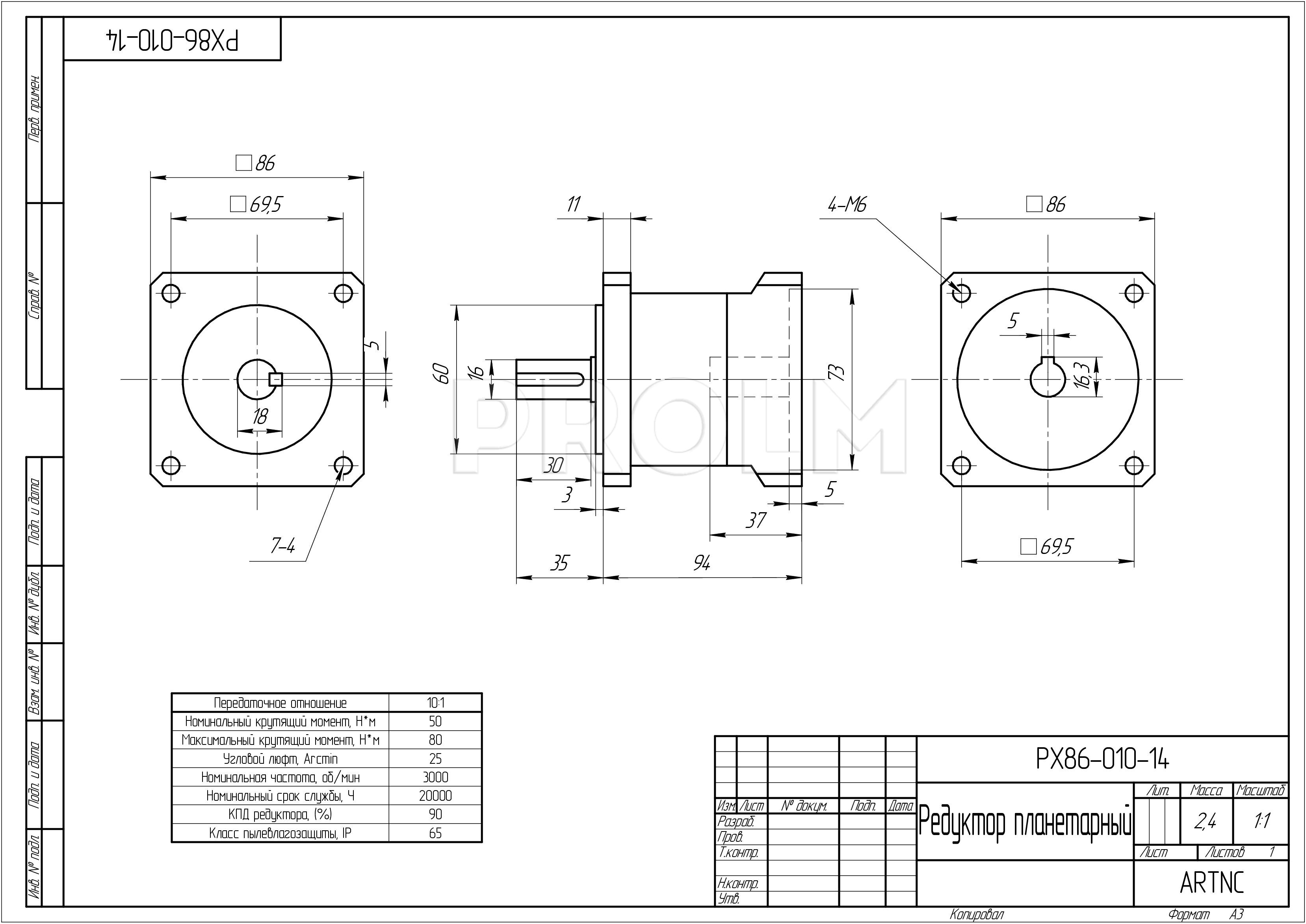 Редуктор планетарный  ArtNC PX86-010-14