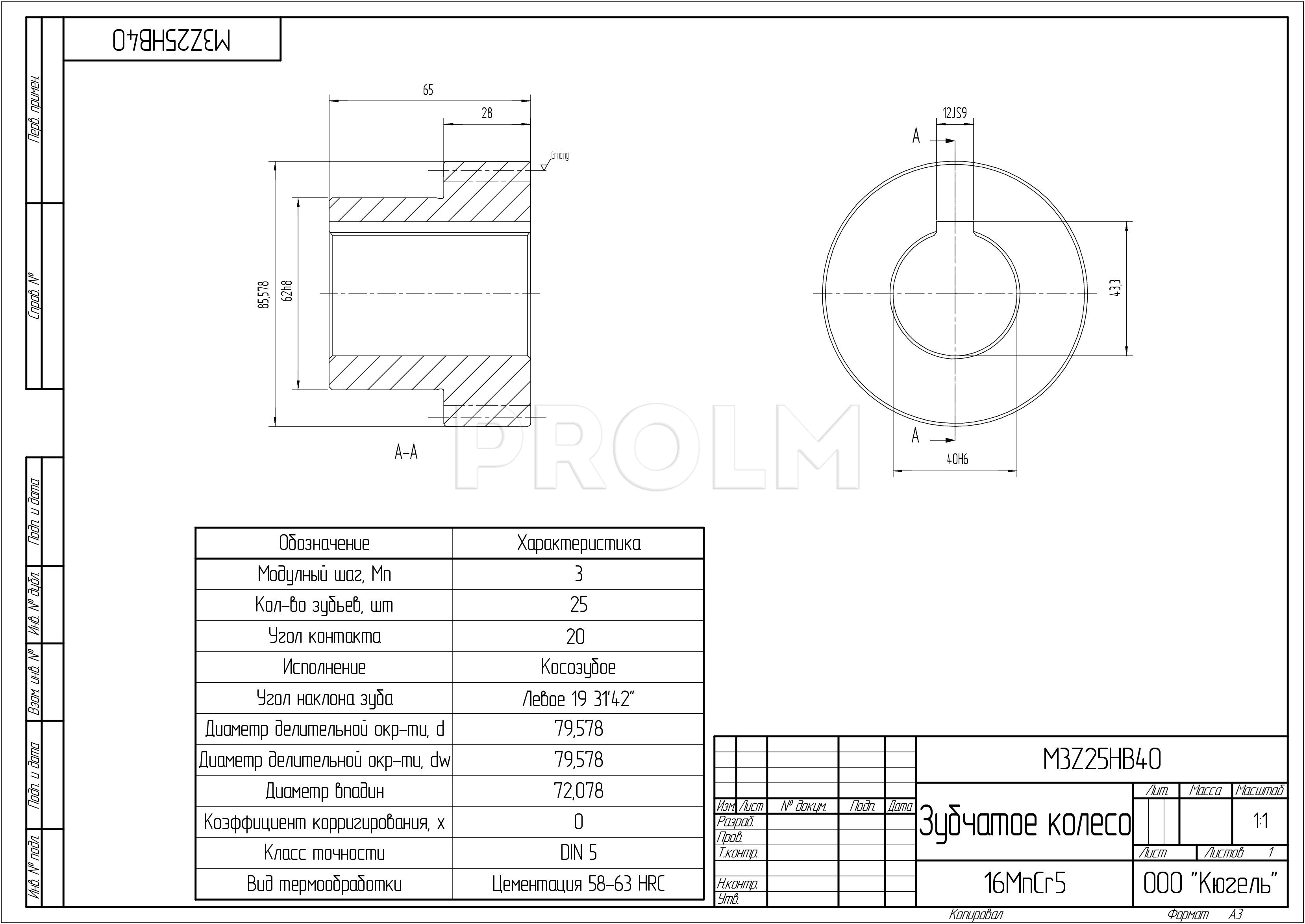 Закаленная косозубая шестерня  ArtNC M3Z25HB40