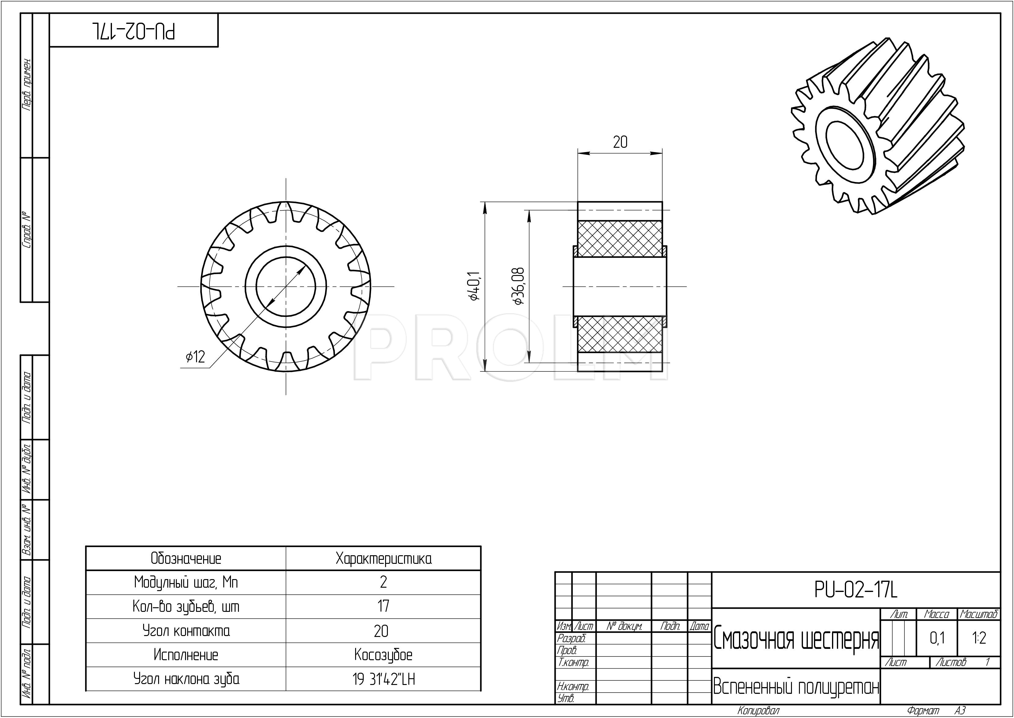 Смазочная шестерня для рейки  APEX PU-02-17L