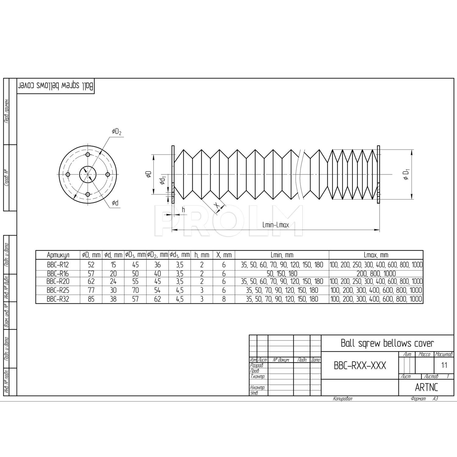 Гофрозащита для валов  ArtNC BBC-R25-300