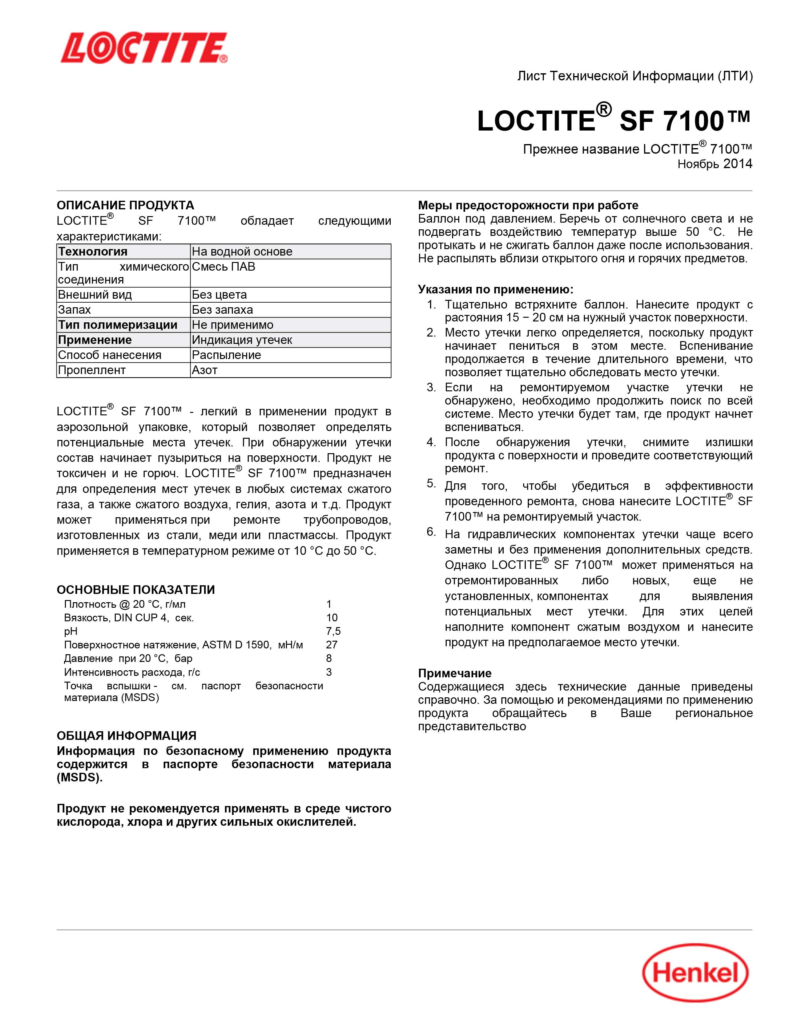 Спрей, индикатор утечки газа Локтайт  Loctite SF 7100 400ML