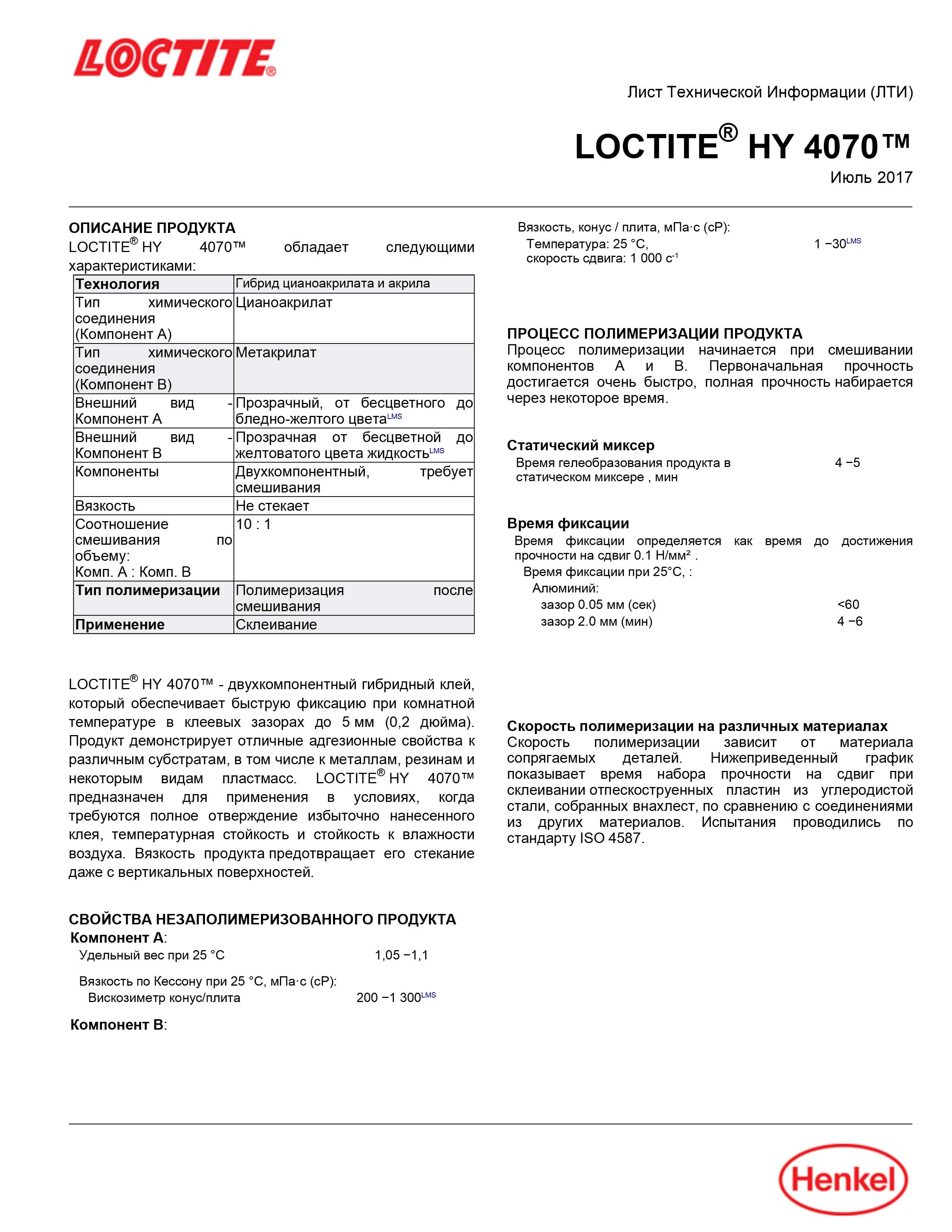 Сверхбыстрый структурный клей, прозрачный Локтайт  Loctite HY 4070 CR11G