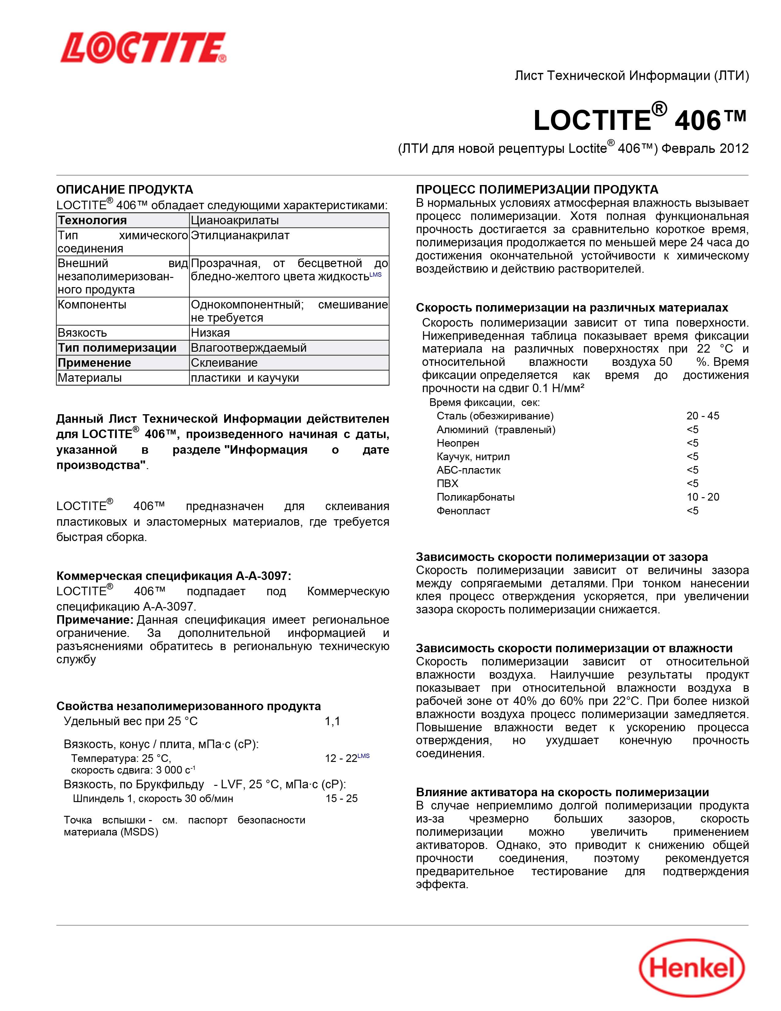 Клей для эластомеров и резины Локтайт  Loctite 406 BO50G